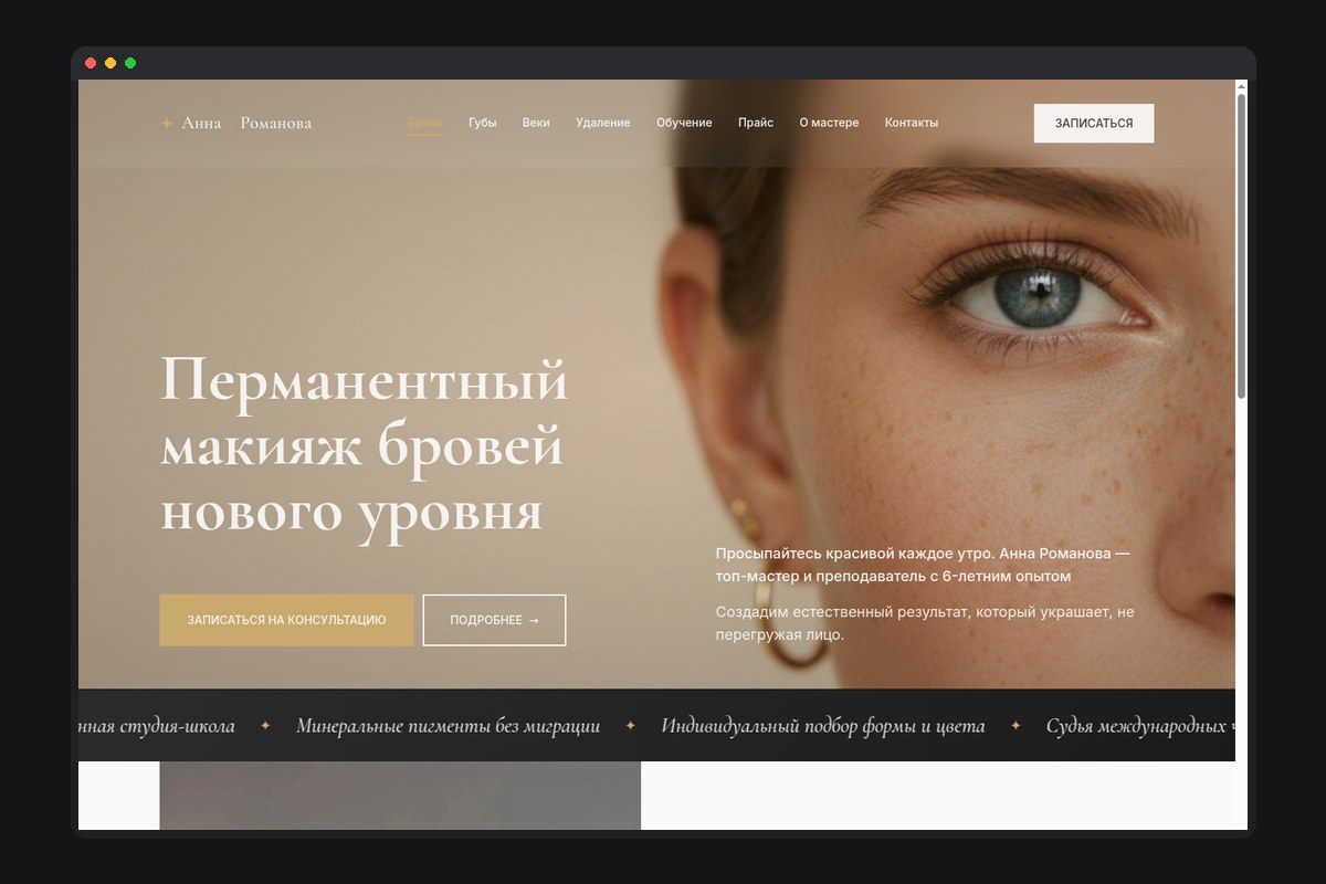 Anncosmetics: студия перманентного макияжа