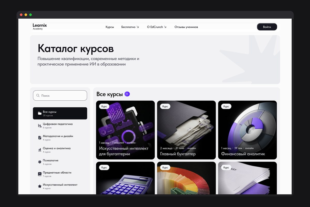 EdCrunch Academy: каталог курсов