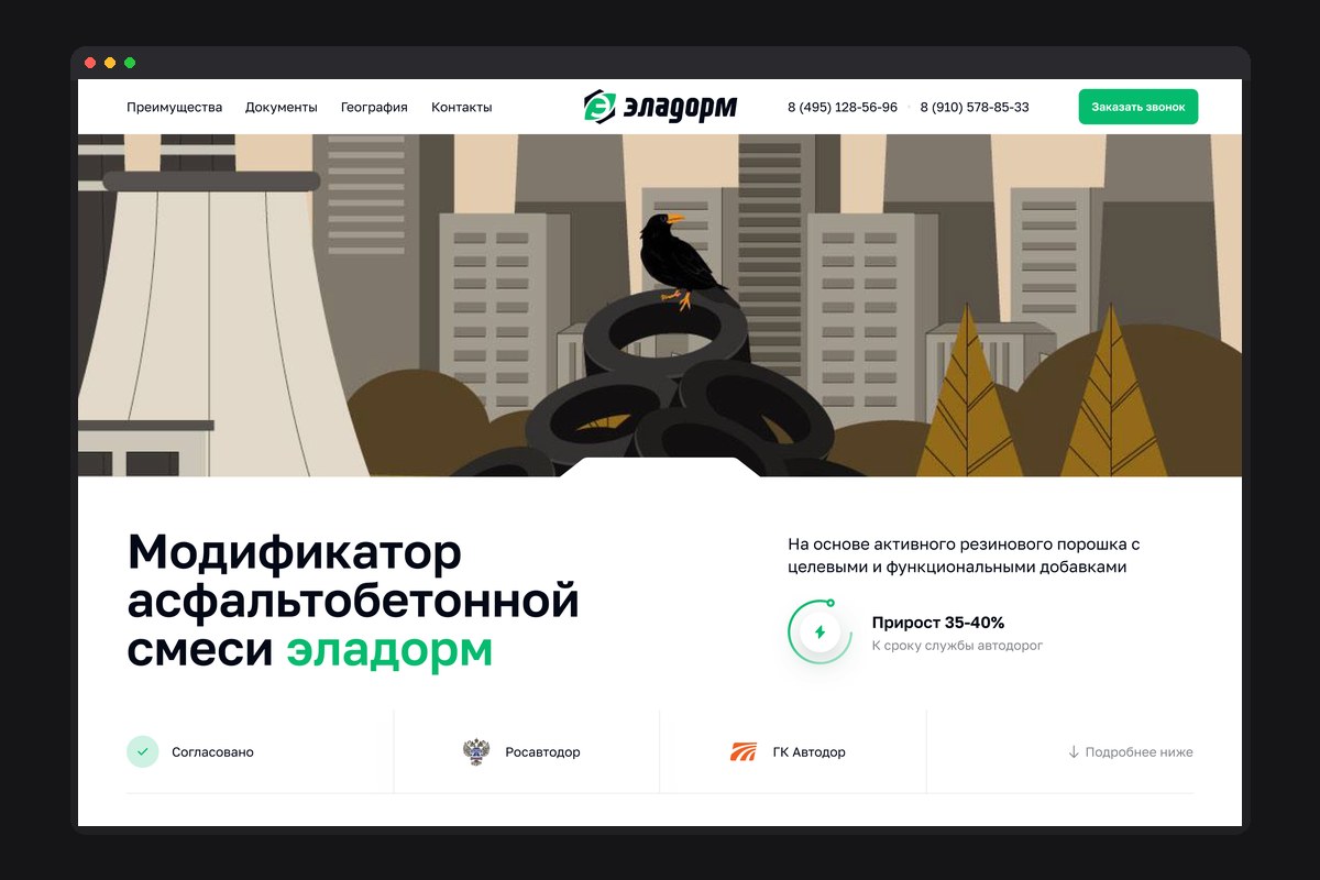 Эладорм: модификатор асфальтобетона