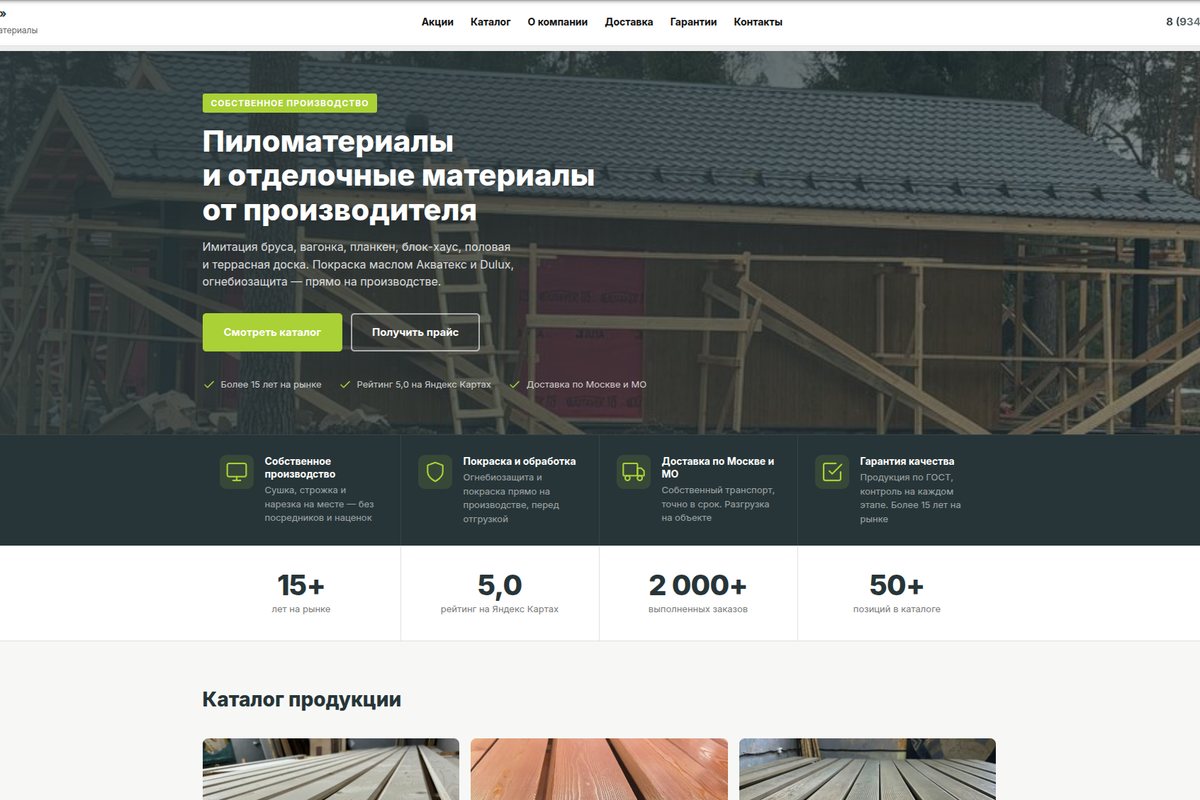 Производитель пиломатериалов: главная за день