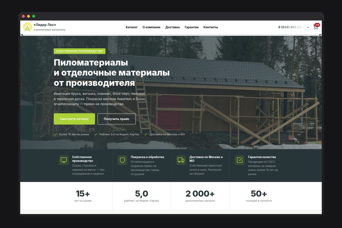 Лидер Лес: пиломатериалы с калькулятором