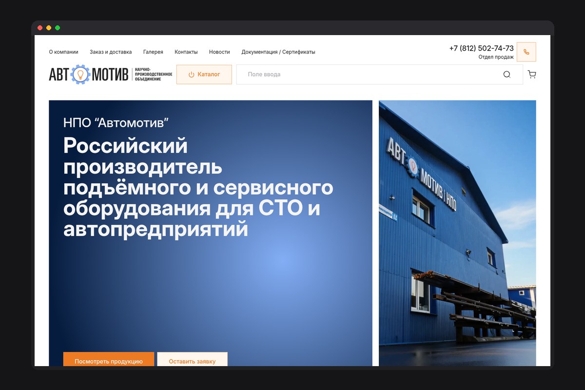 НПО Автомотив: сервисное оборудование